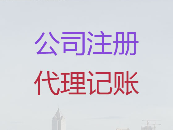 阳江公司个体户注册